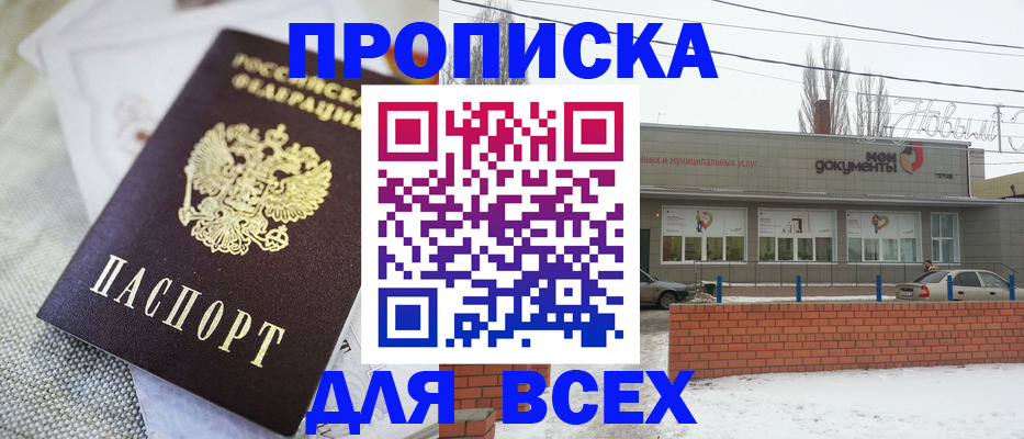 временная регистрация для школы в Батайске