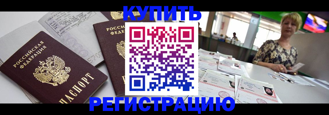 временная регистрация в квартире в Батайске