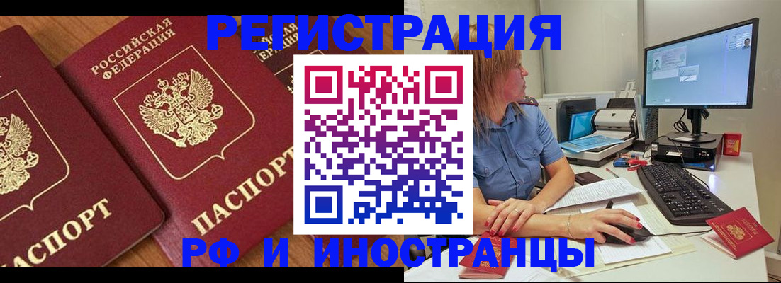 прописка штамп в Батайске