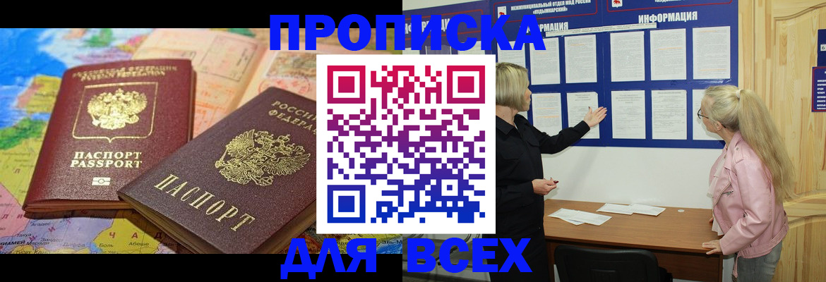 прописка от собственника в Батайске
