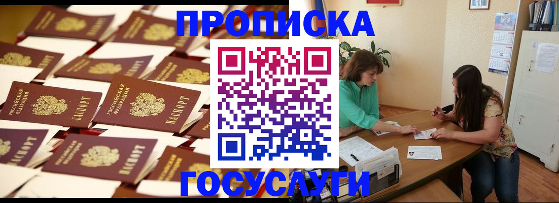 временная регистрация в квартире в Батайске
