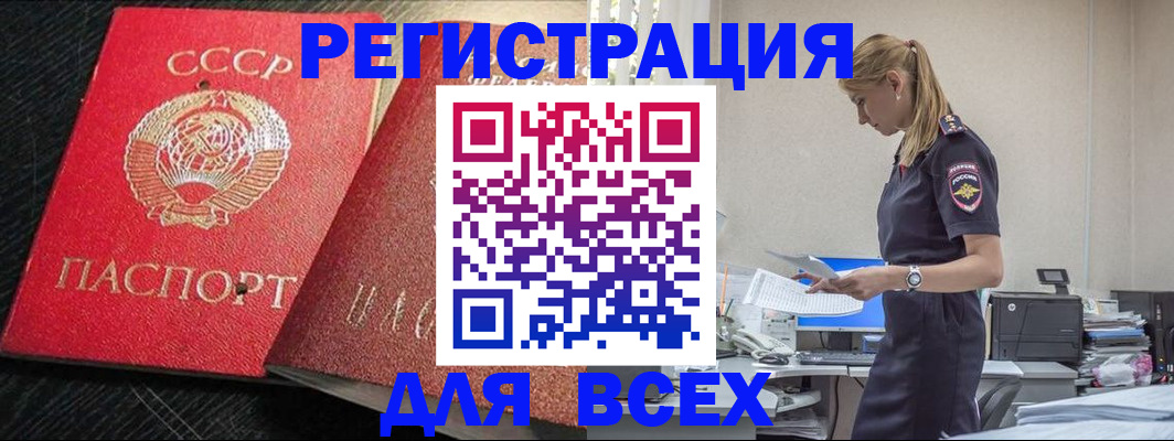 прописка в Батайске