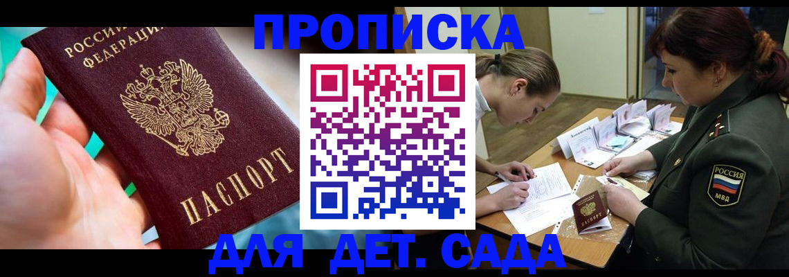 временная регистрация для всех в Батайске